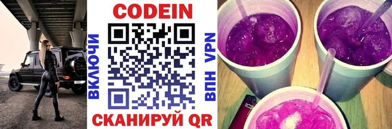 Codein напиток Lean (лин)  Боготол 